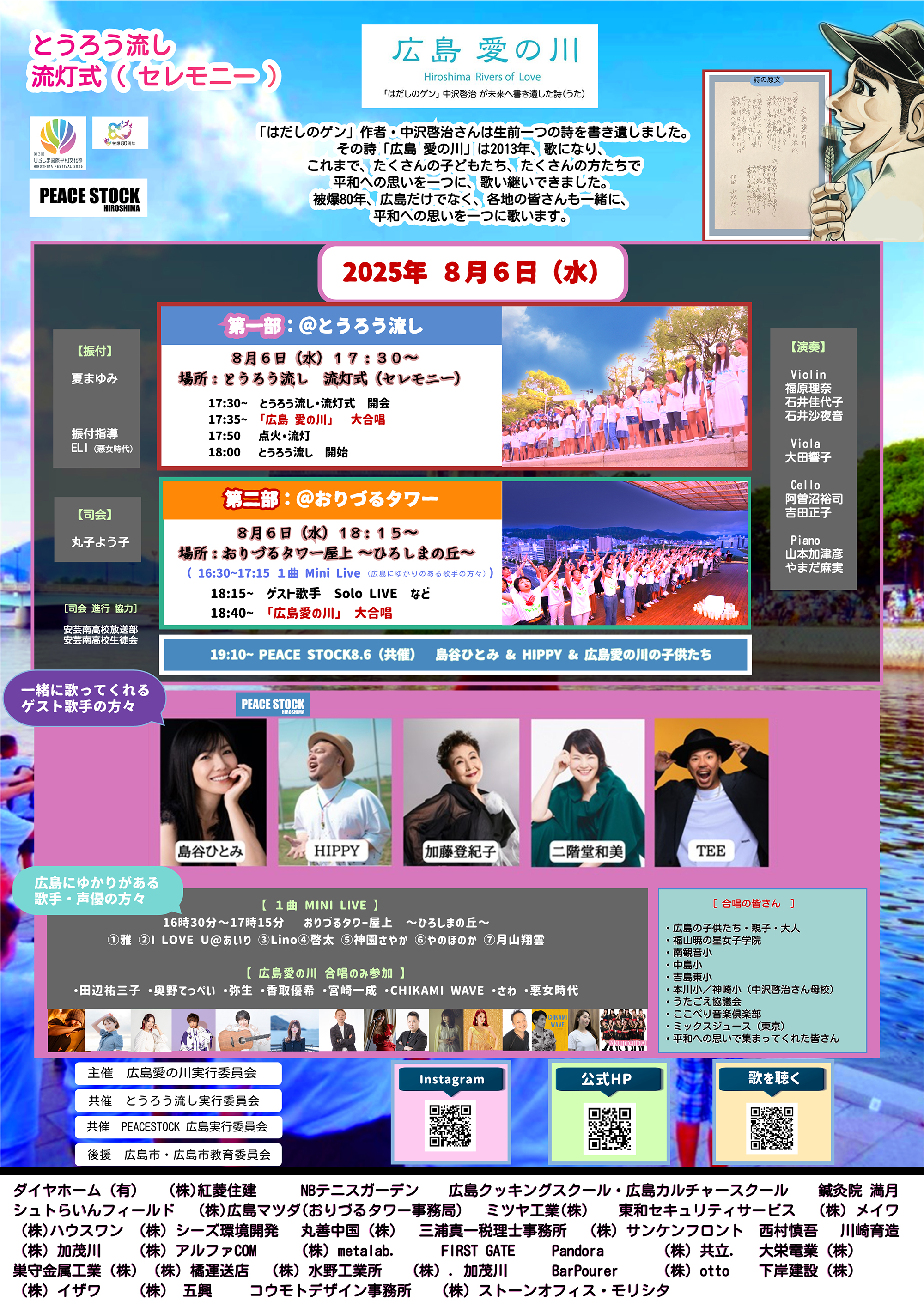広島愛の川 2025