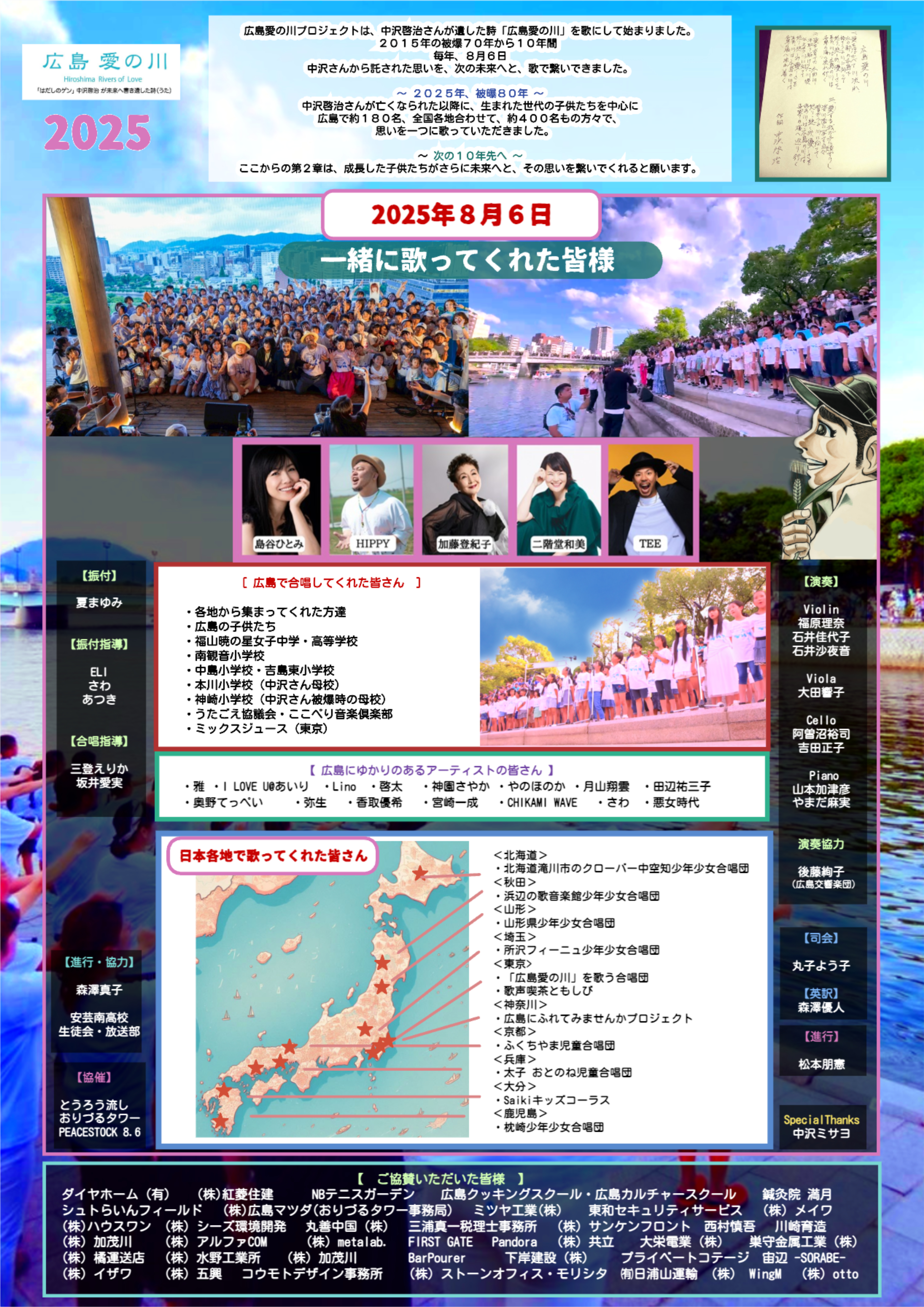 広島愛の川 2025